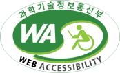 과학기술정보통신부 WEB ACCESSIBILITY 마크(웹 접근성 품질인증 마크)1